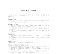 전속출연계약서 전속출연계약서